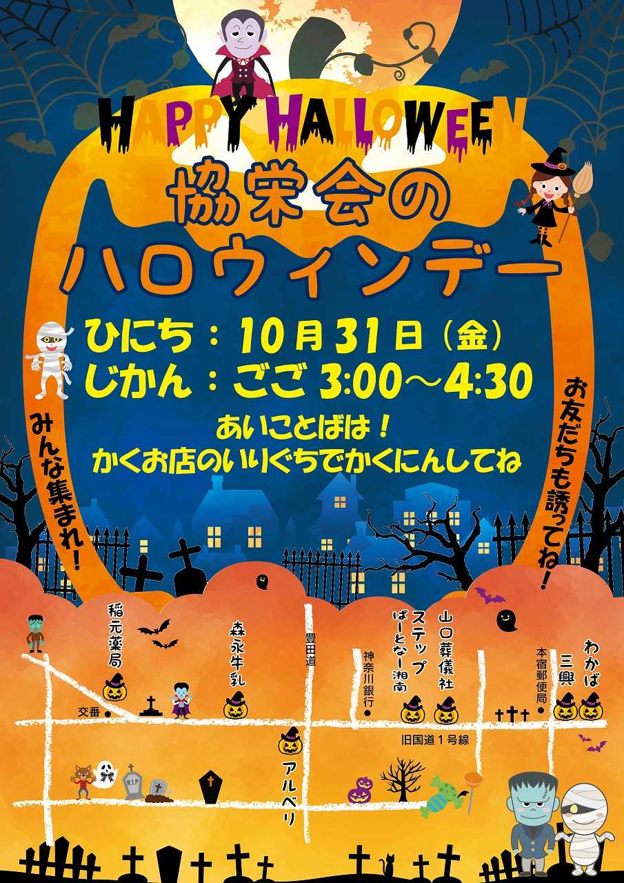 今年も本宿ハロウィンイベント開催！
